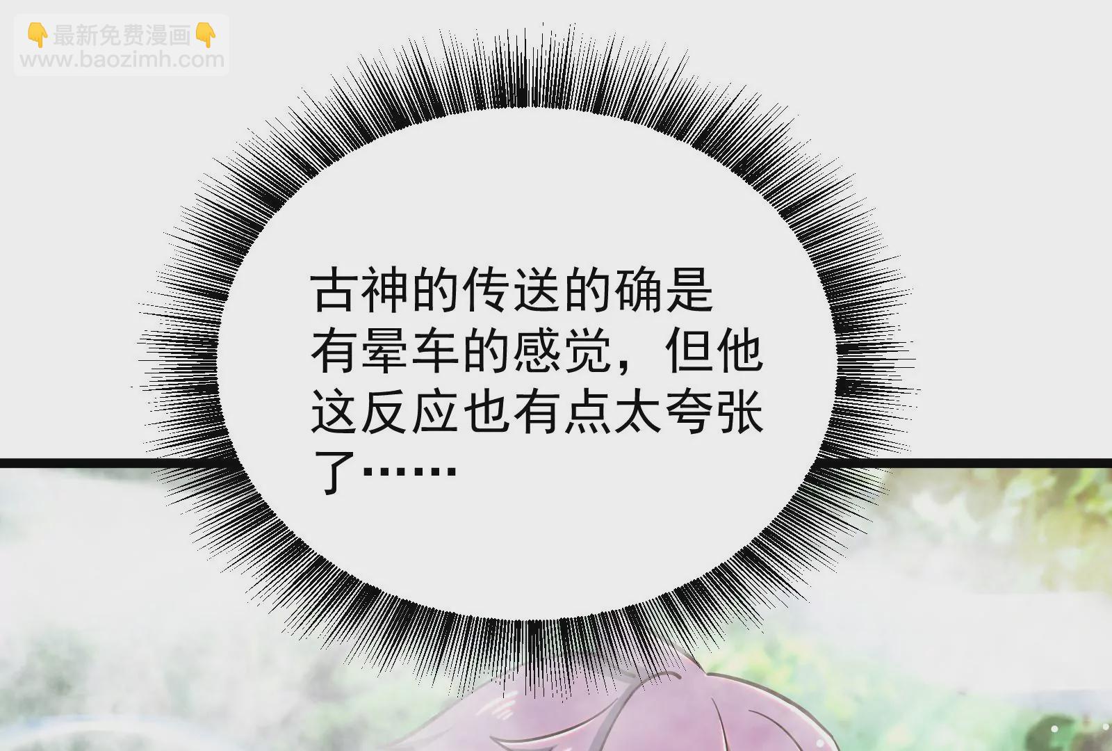 古神遊戲 - 第59話威猛！我的團隊有一百人(3/3) - 3